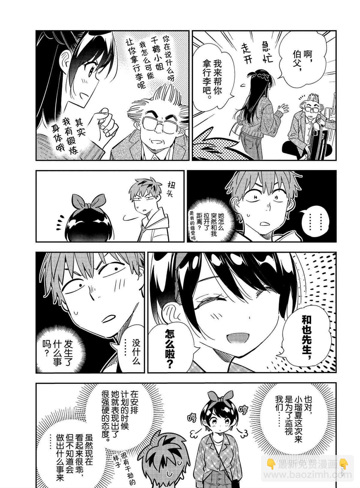 《租借女友》第188话 第17页