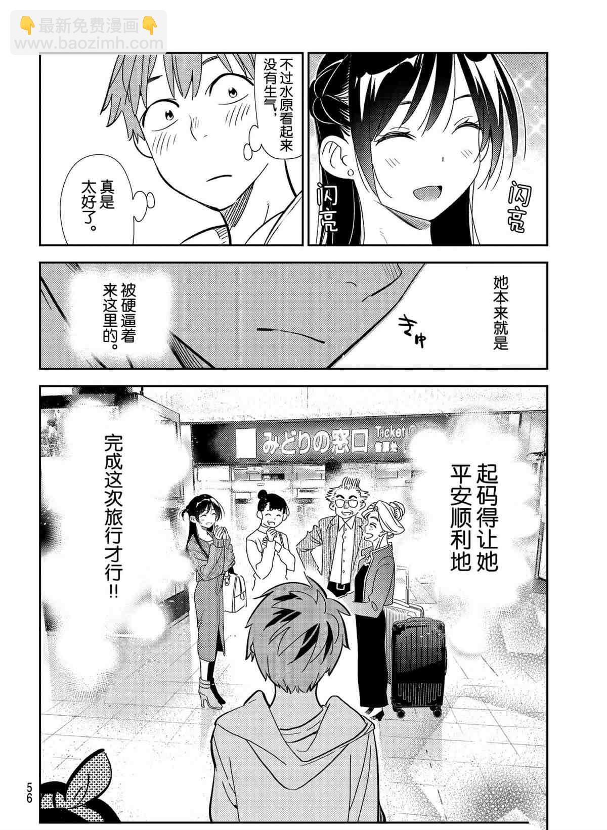《租借女友》第188话 第18页