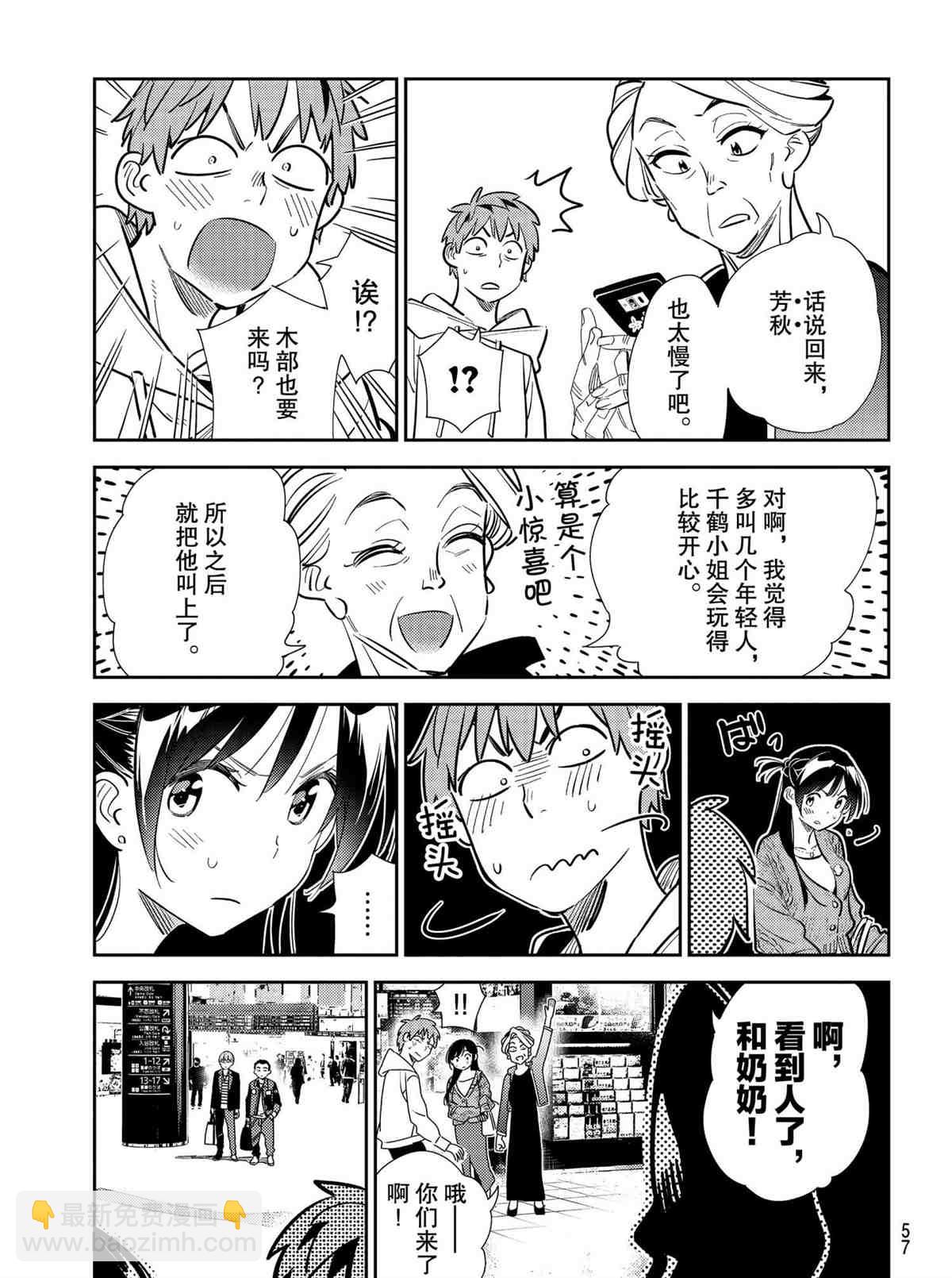 《租借女友》第188话 第19页