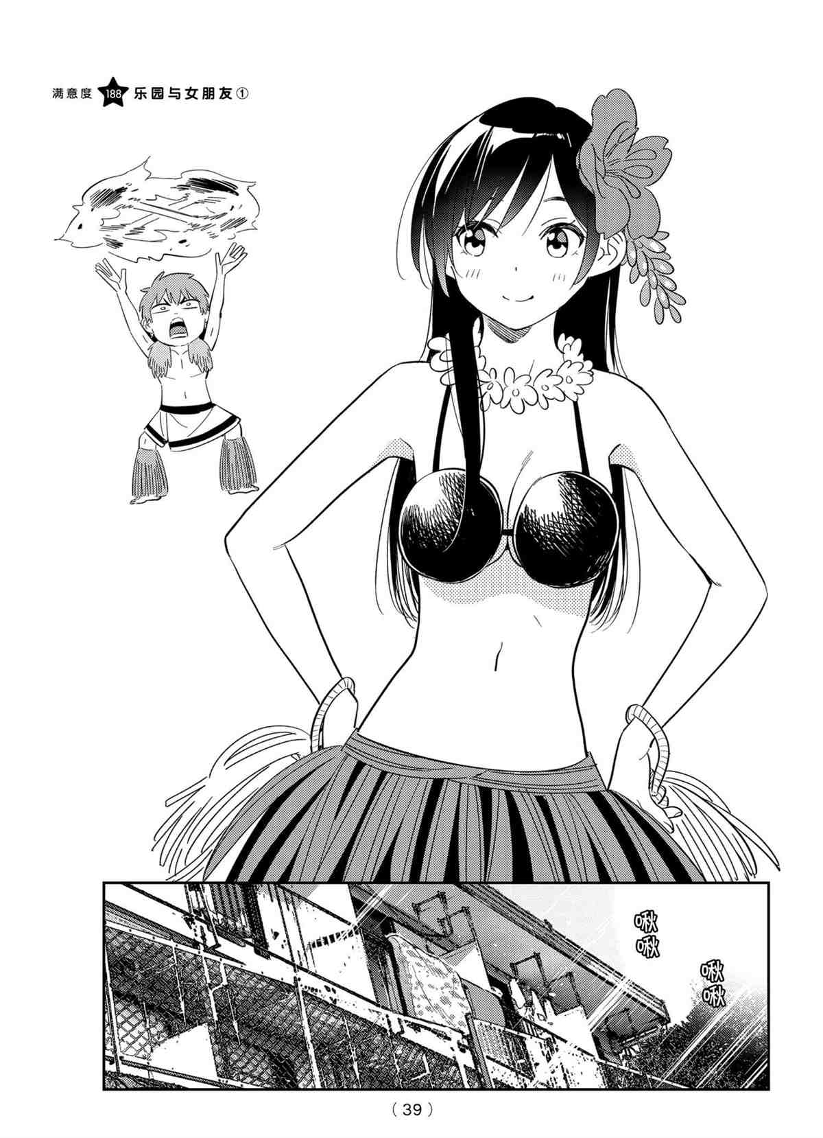 《租借女友》第188话 第1页