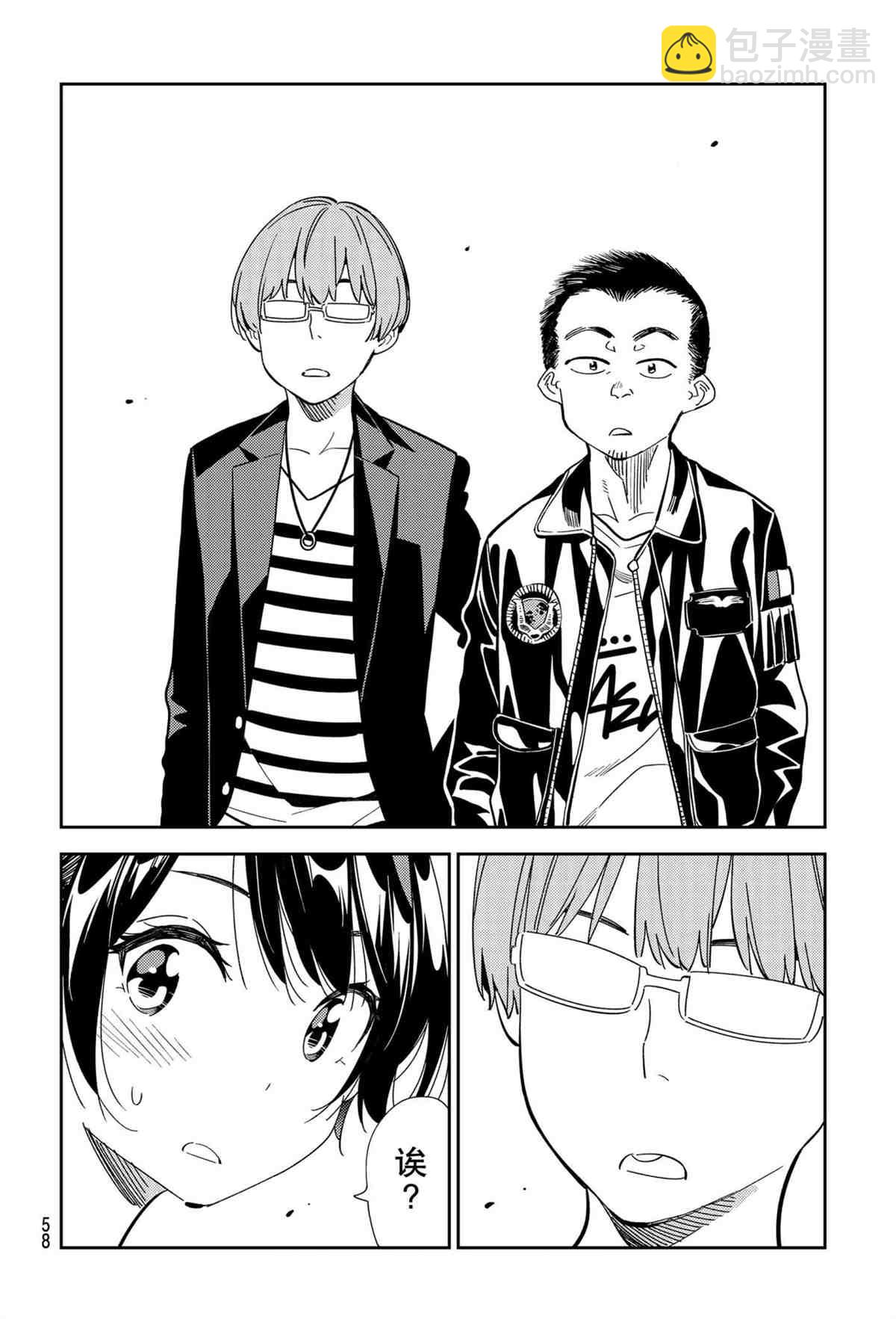 《租借女友》第188话 第20页