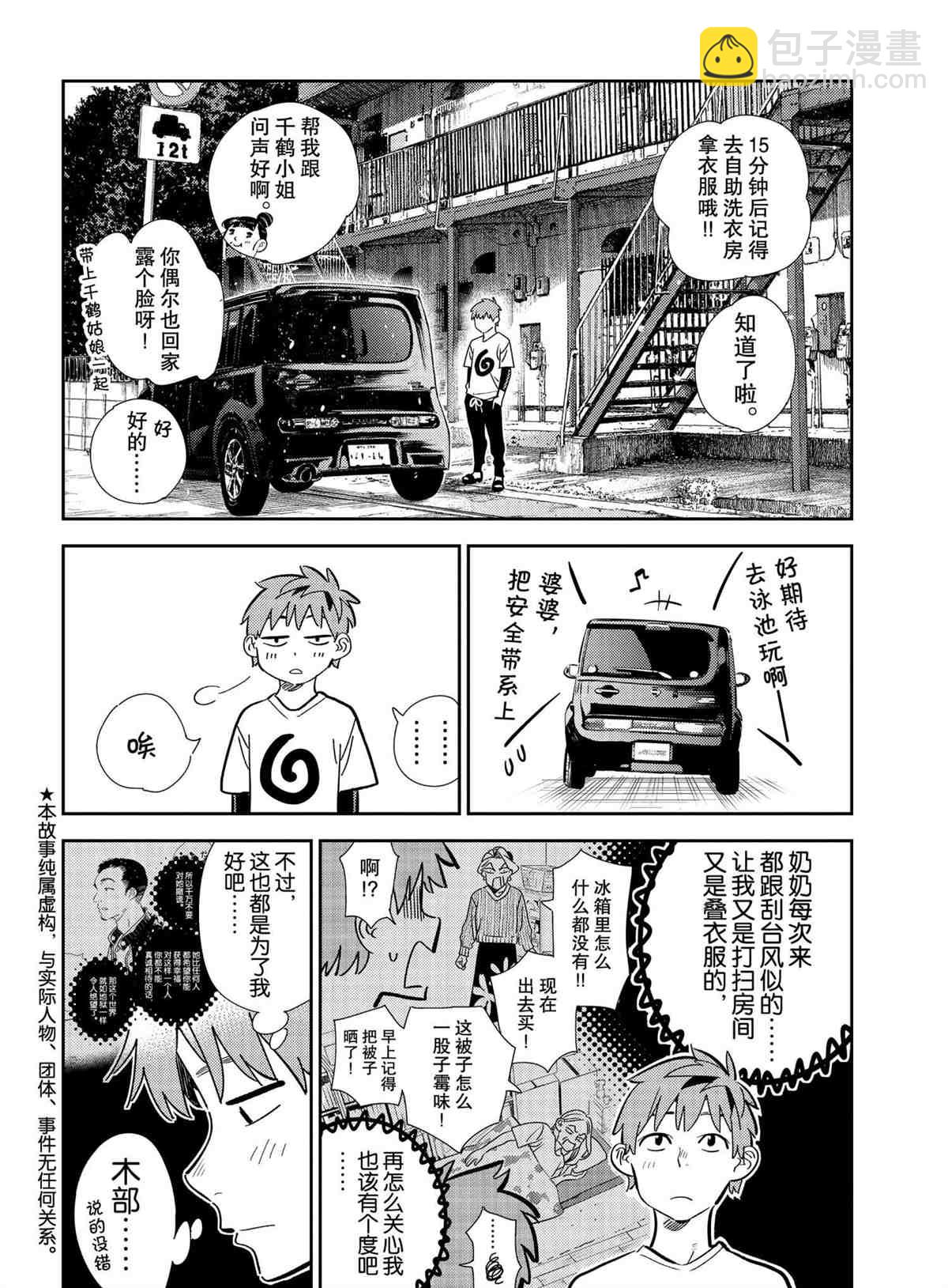 《租借女友》第188话 第2页