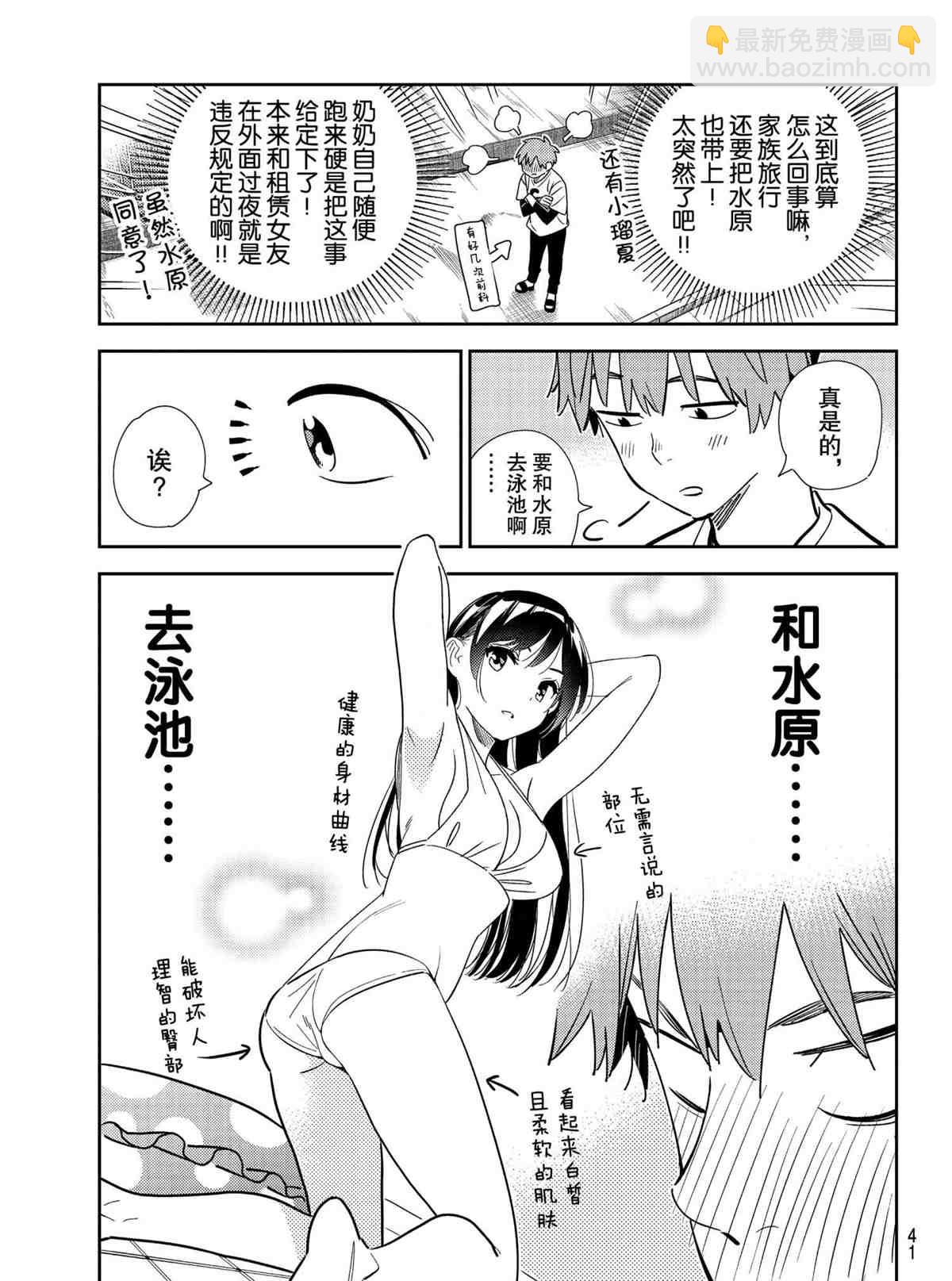 《租借女友》第188话 第3页
