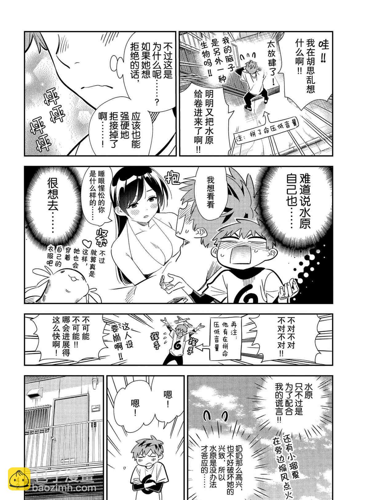 《租借女友》第188话 第4页