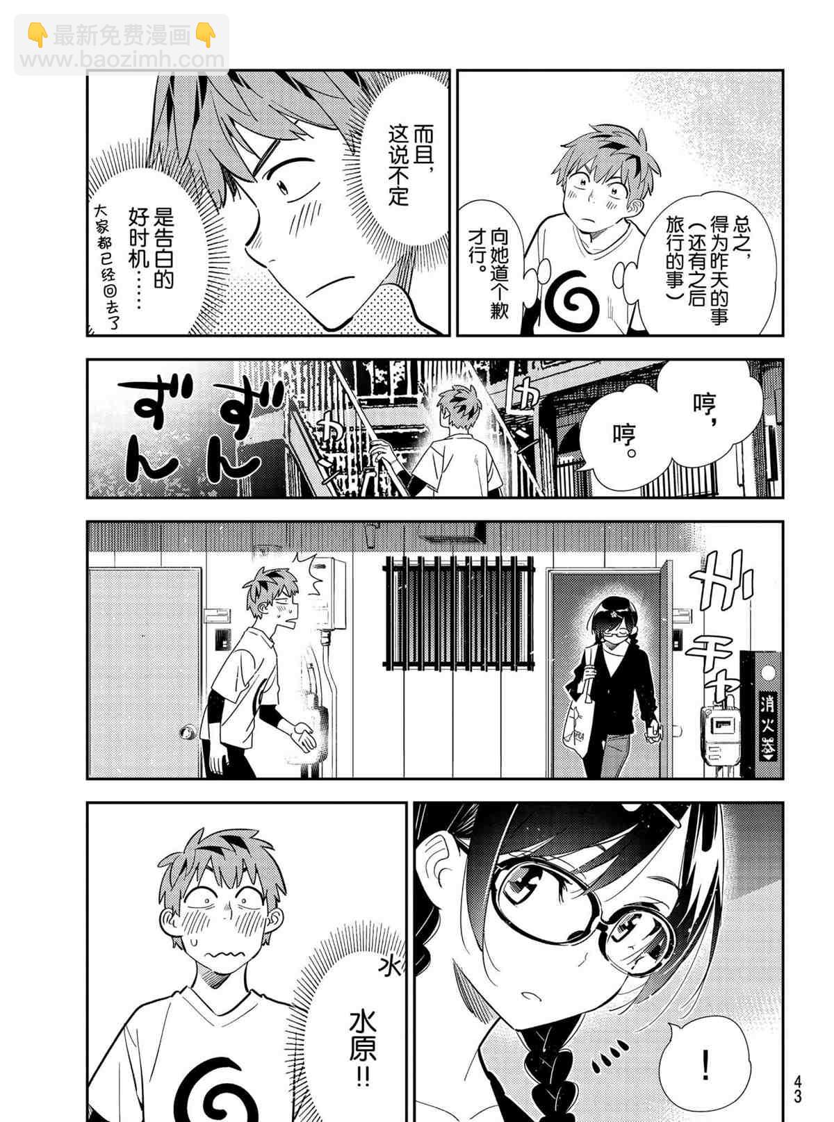 《租借女友》第188话 第5页