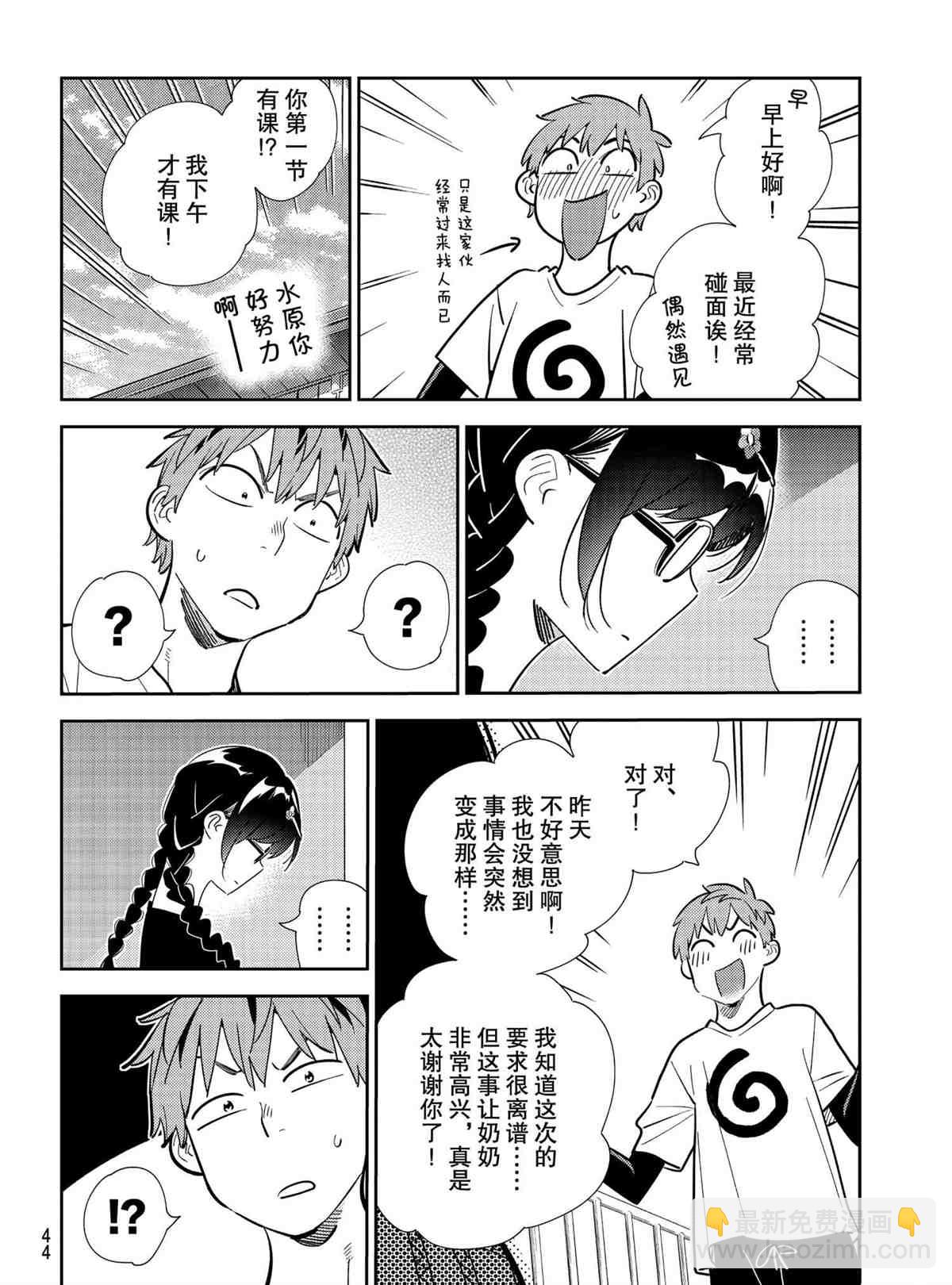 《租借女友》第188话 第6页