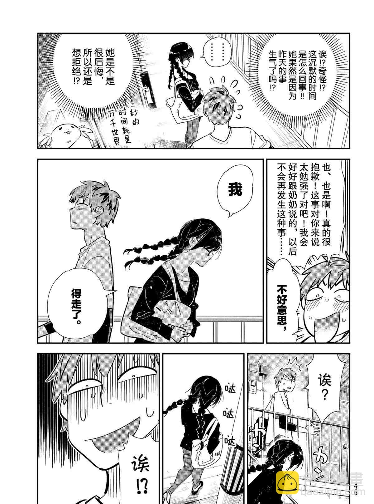 《租借女友》第188话 第7页