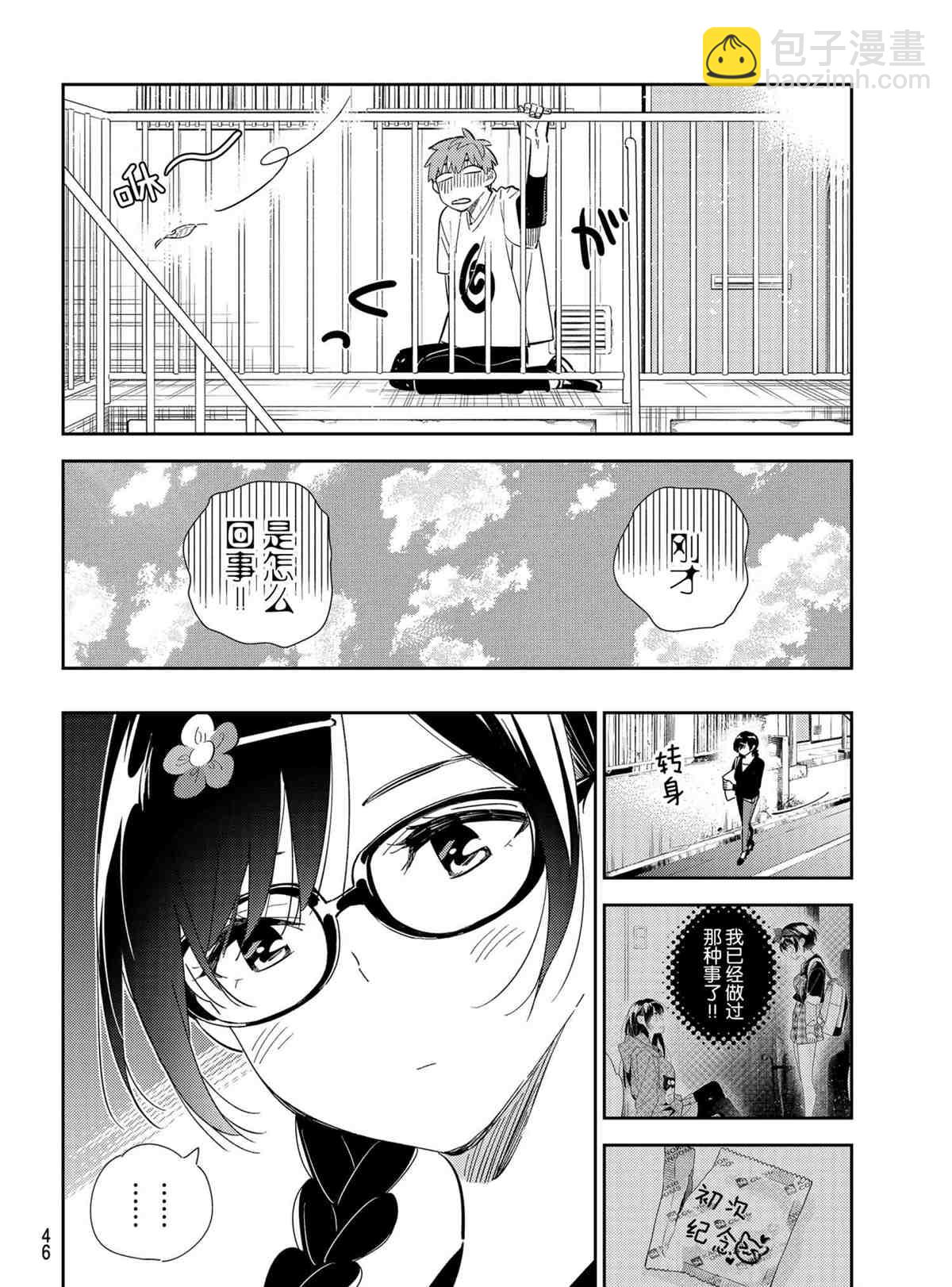 《租借女友》第188话 第8页