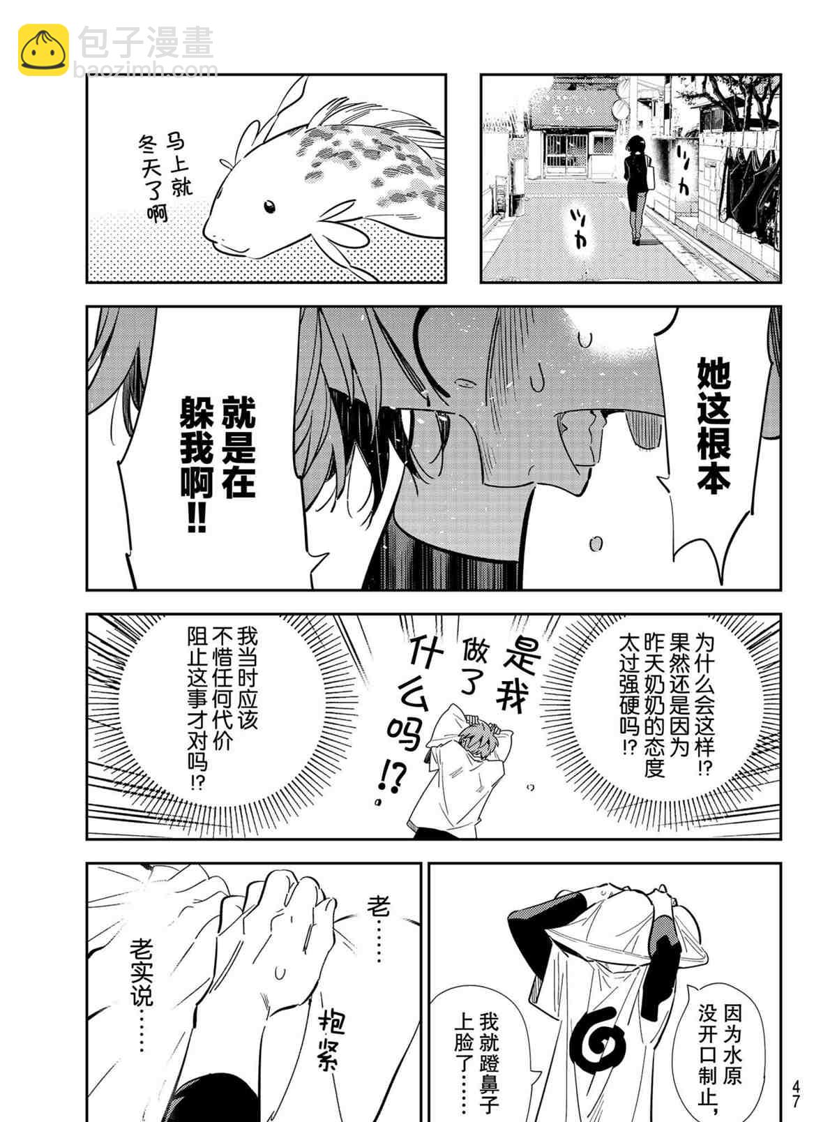 《租借女友》第188话 第9页