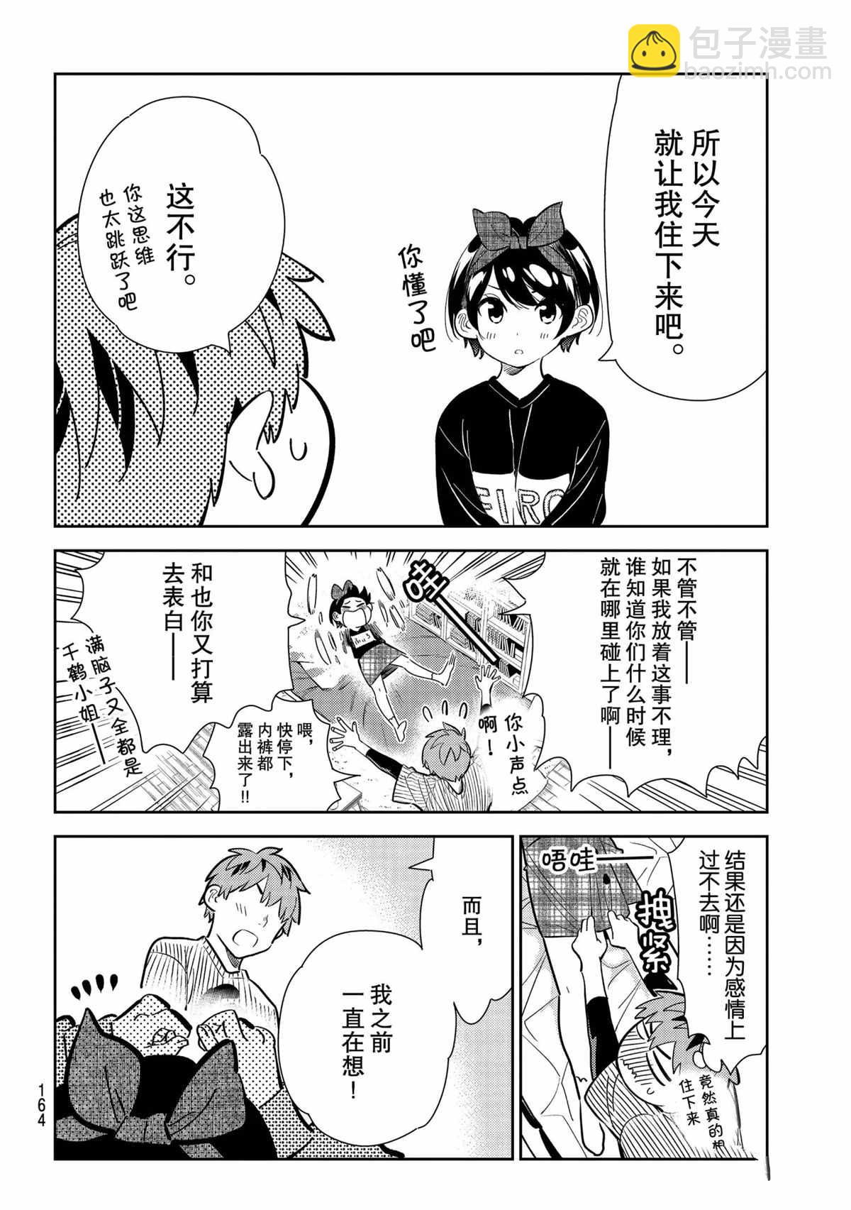 《租借女友》第185话 第10页