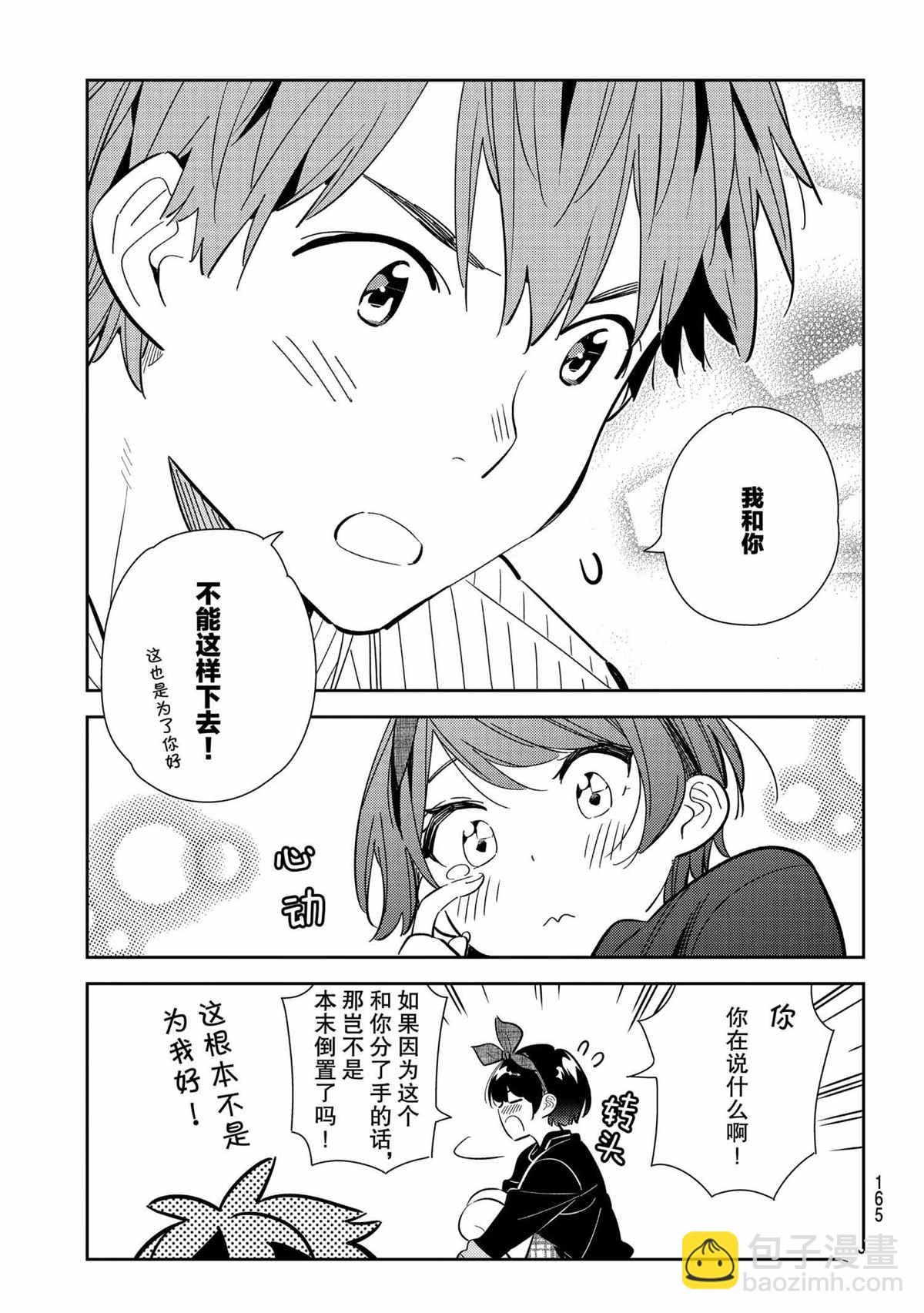 《租借女友》第185话 第11页