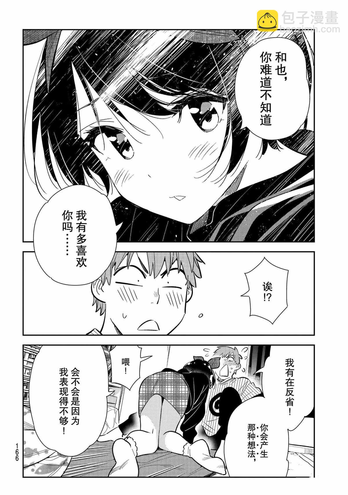 《租借女友》第185话 第12页