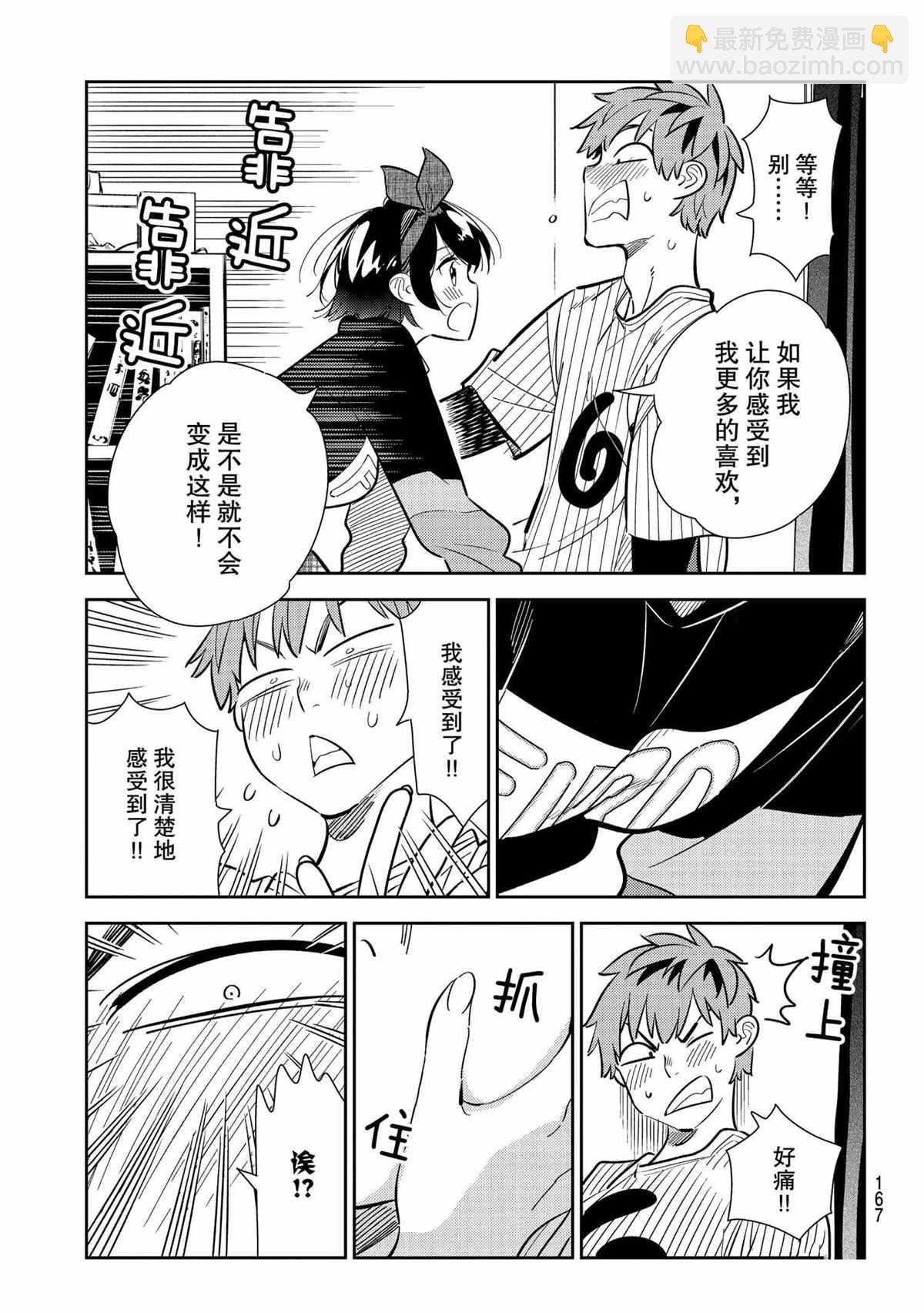 《租借女友》第185话 第13页