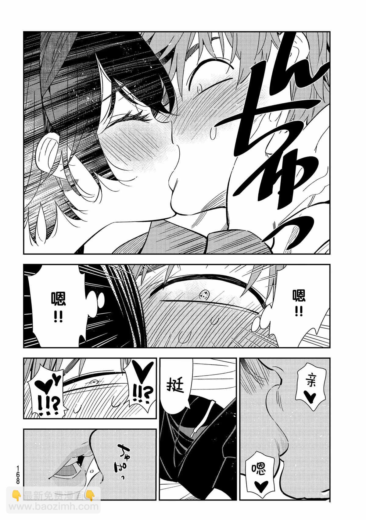 《租借女友》第185话 第14页