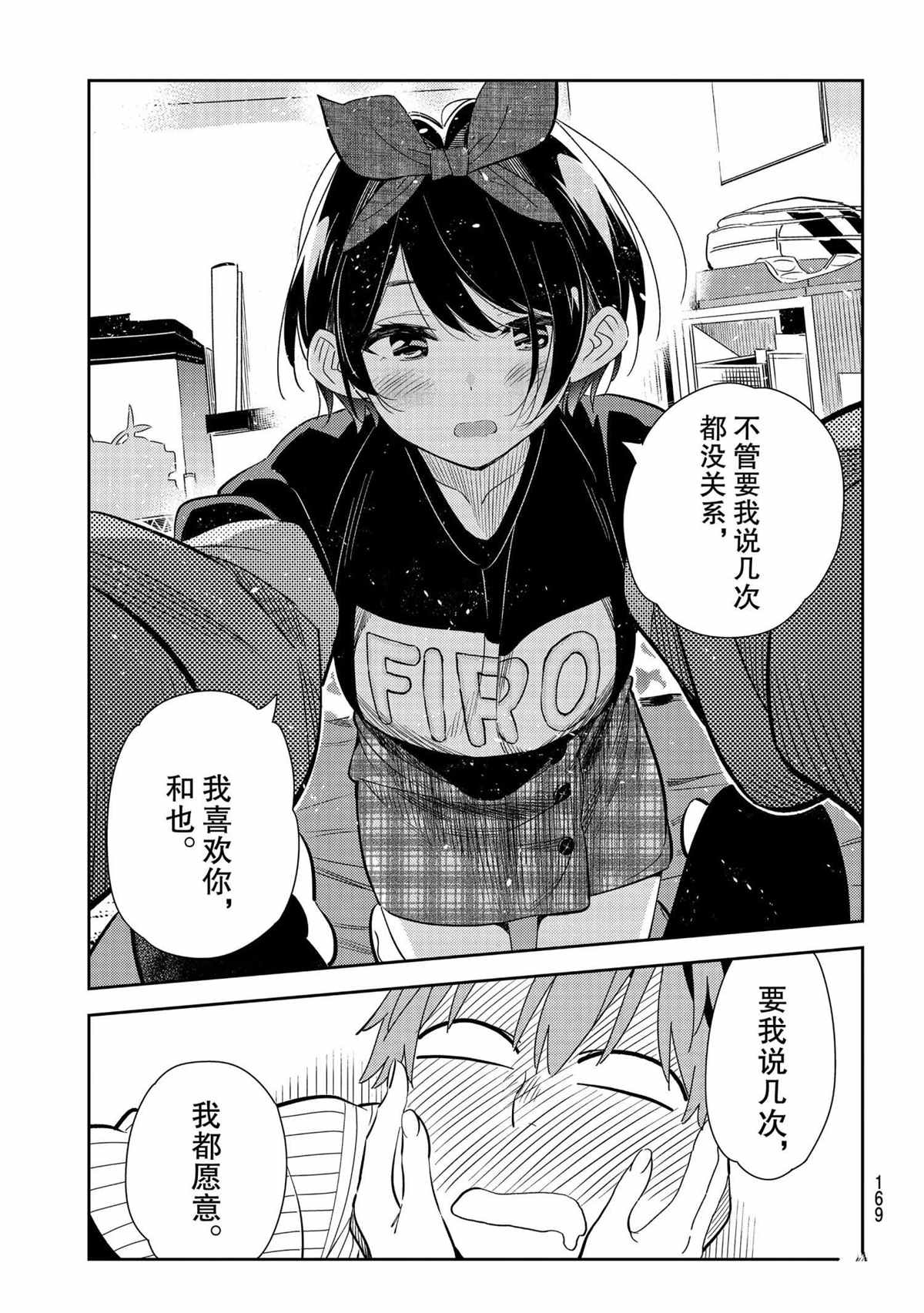 《租借女友》第185话 第15页