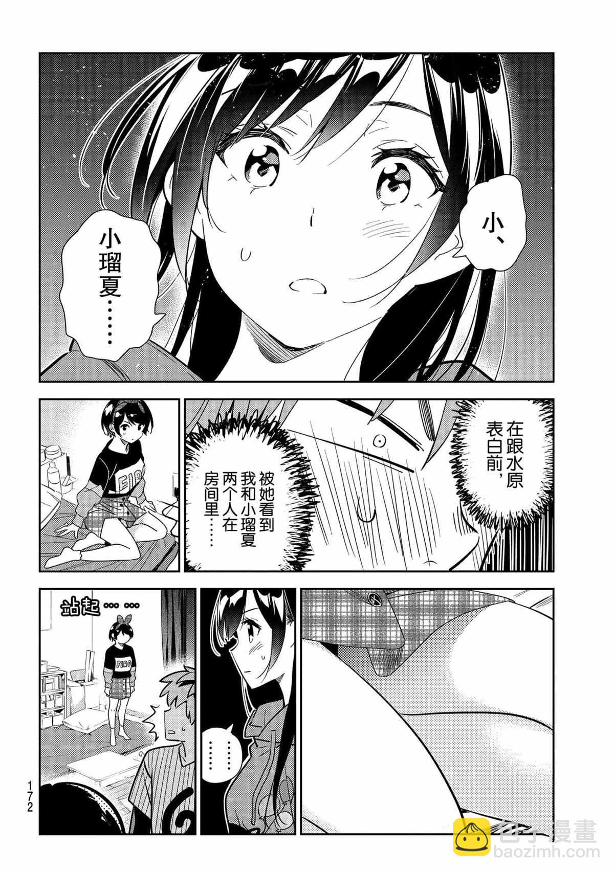 《租借女友》第185话 第18页