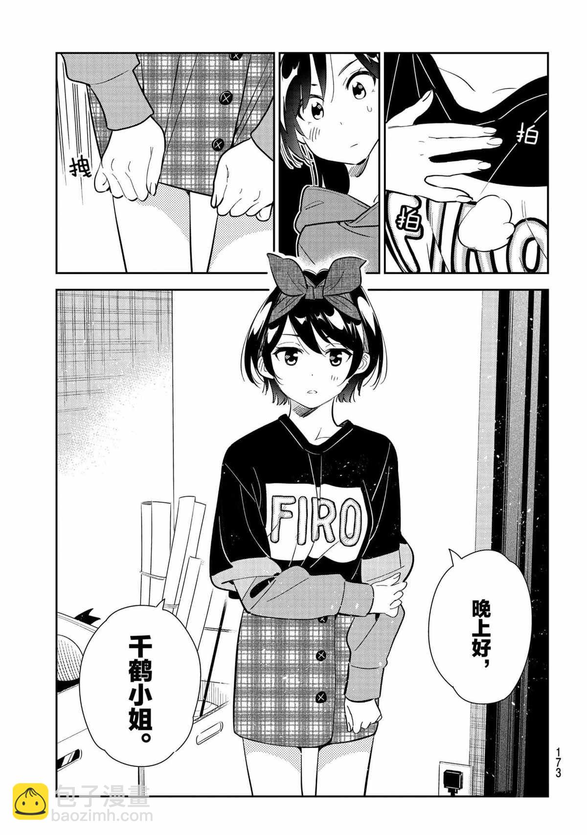《租借女友》第185话 第19页