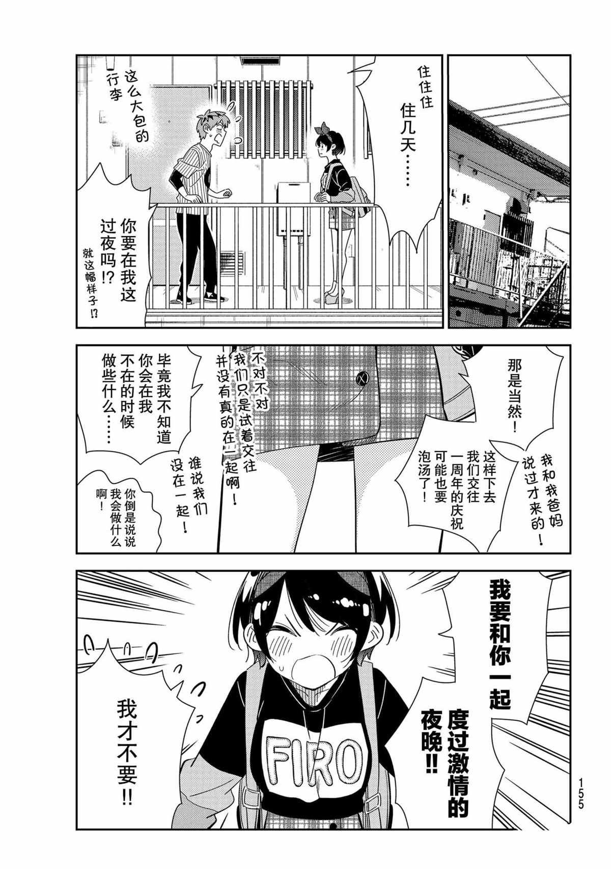 《租借女友》第185话 第1页