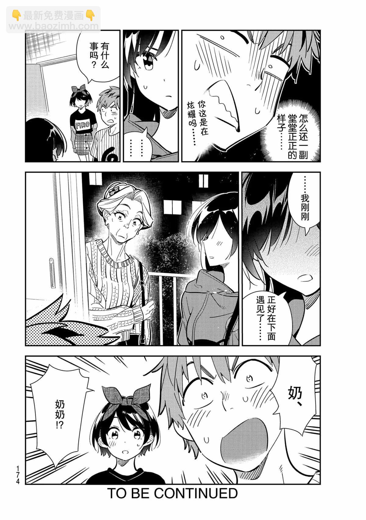 《租借女友》第185话 第20页