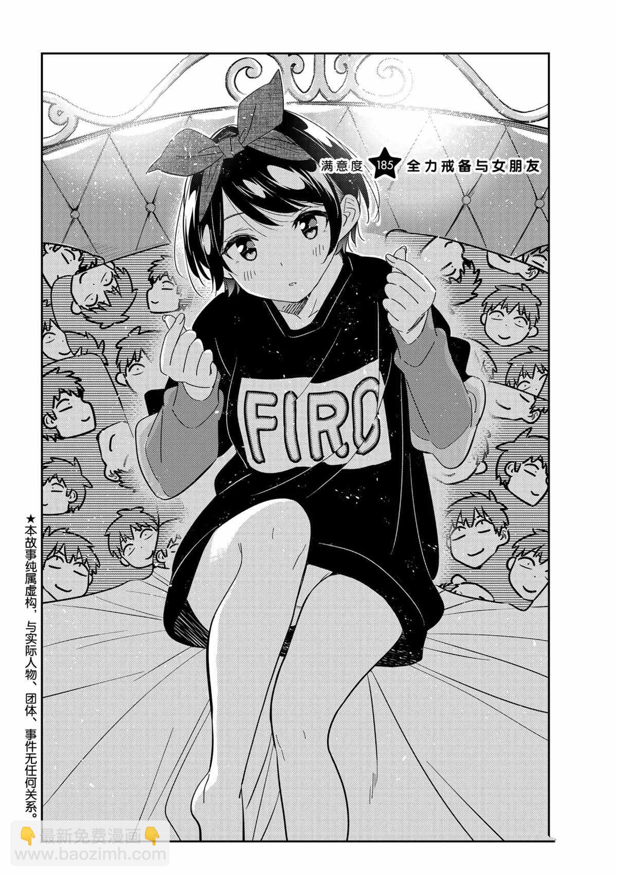 《租借女友》第185话 第2页