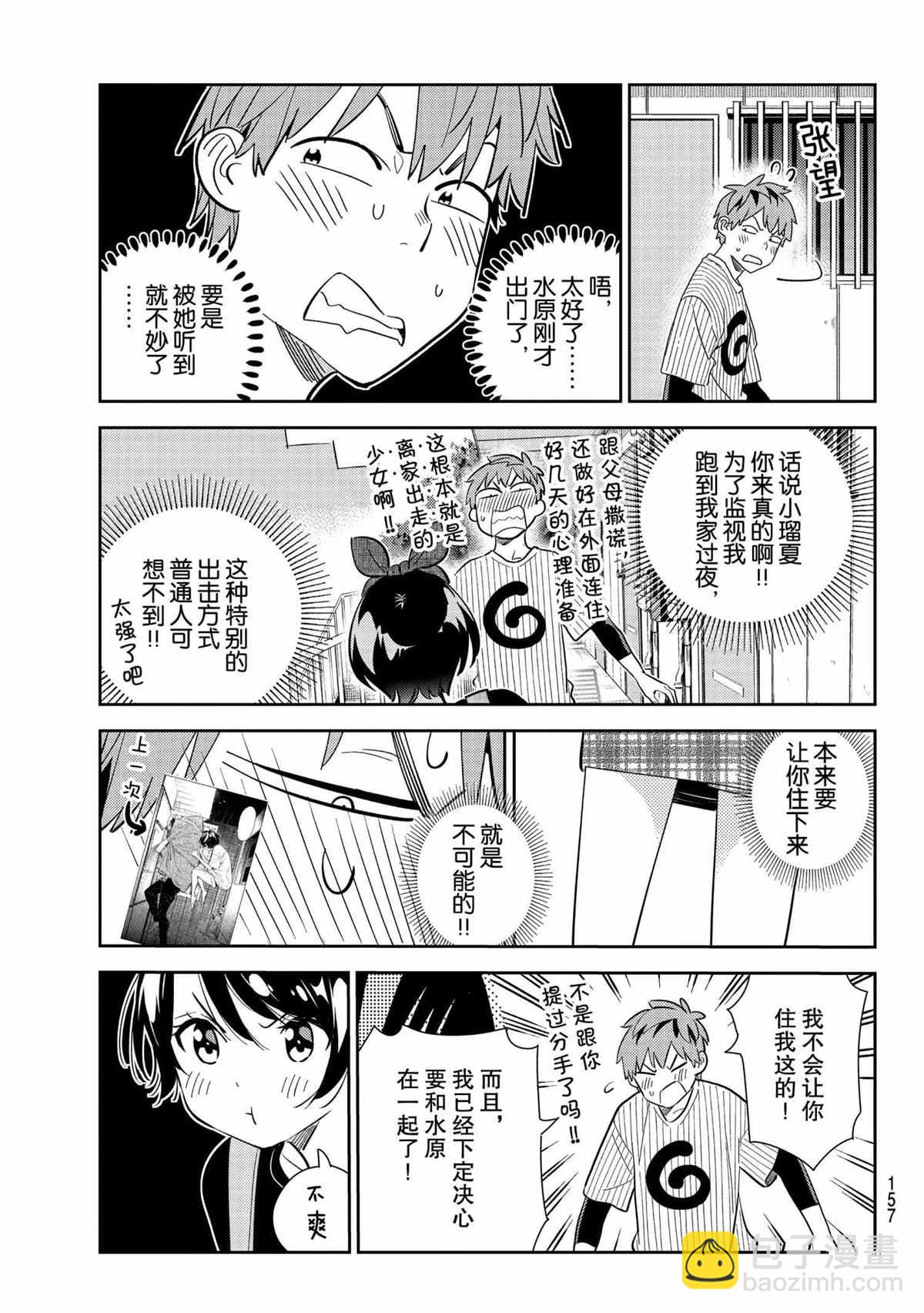 《租借女友》第185话 第3页