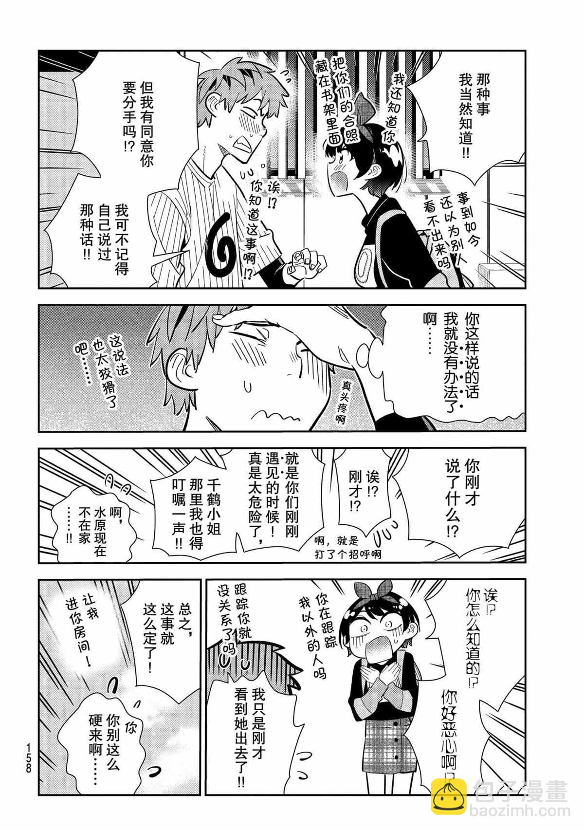 《租借女友》第185话 第4页
