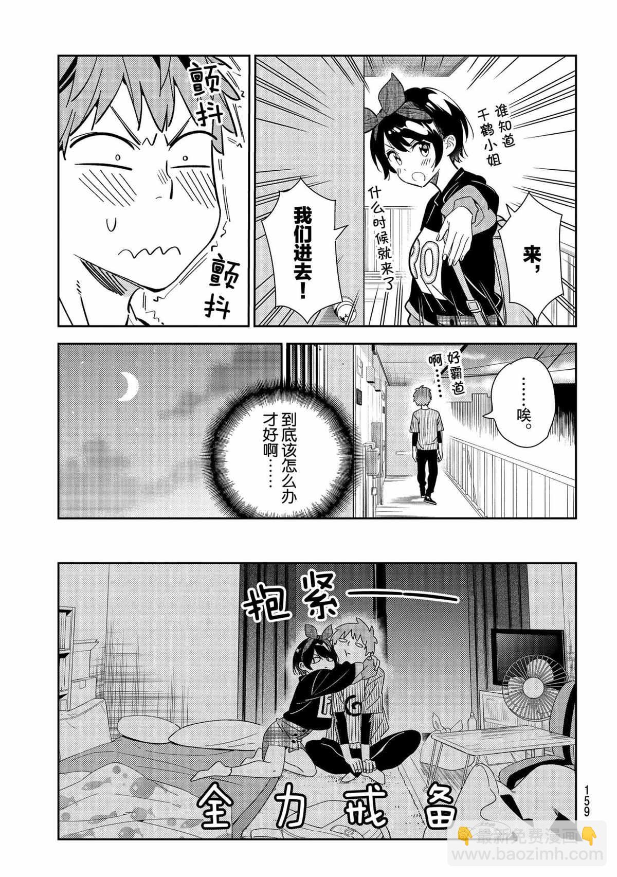 《租借女友》第185话 第5页