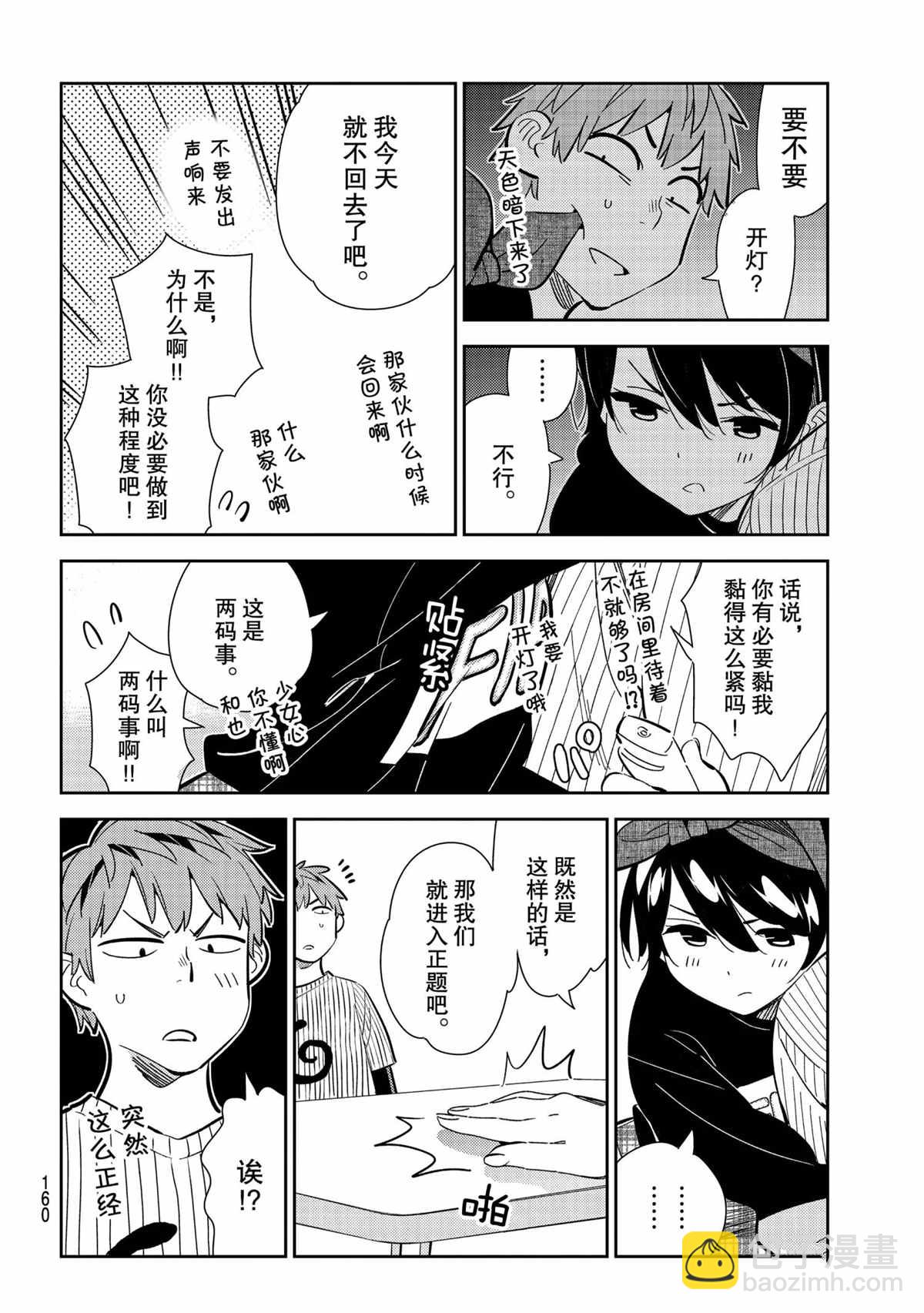 《租借女友》第185话 第6页