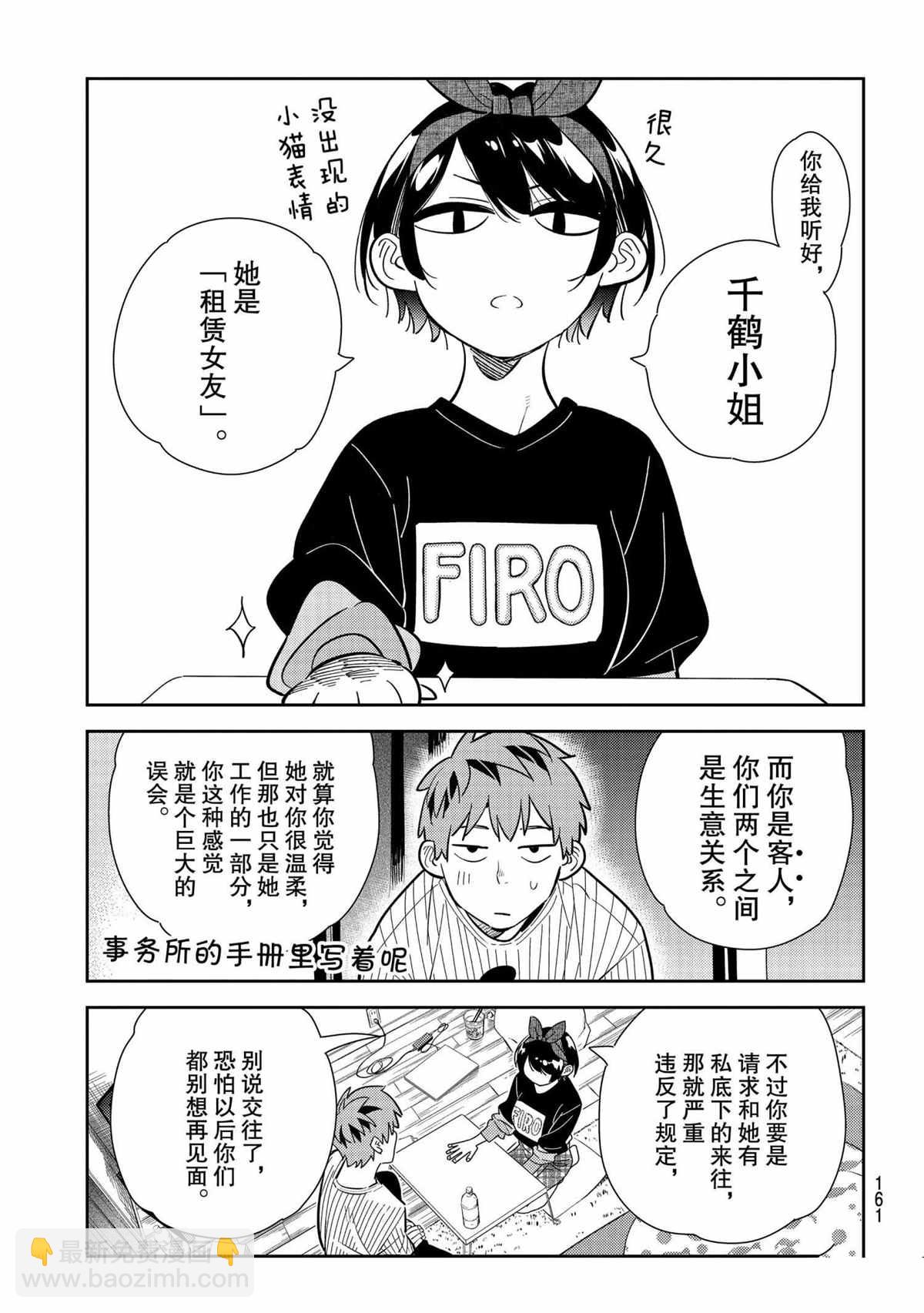 《租借女友》第185话 第7页