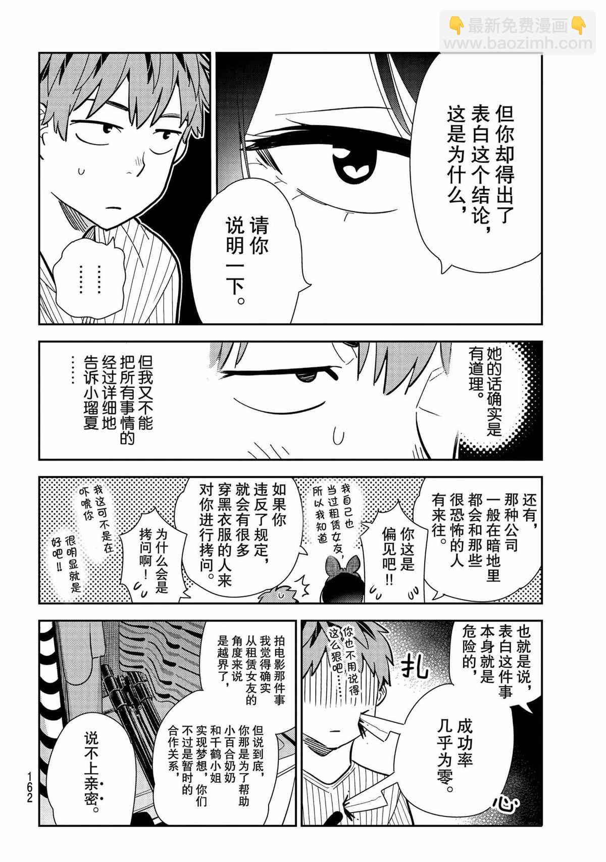 《租借女友》第185话 第8页