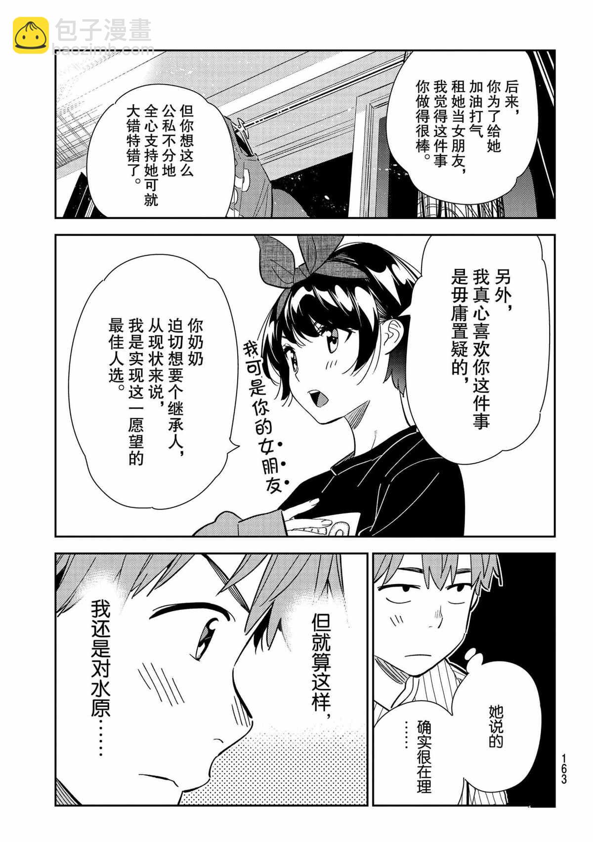 《租借女友》第185话 第9页