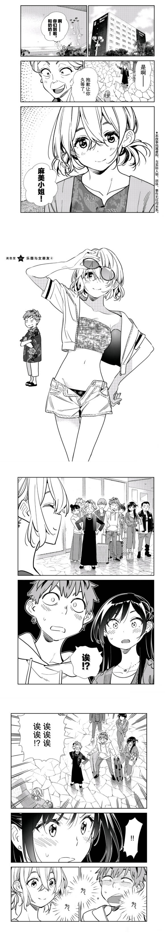 《租借女友》第191话 第1页