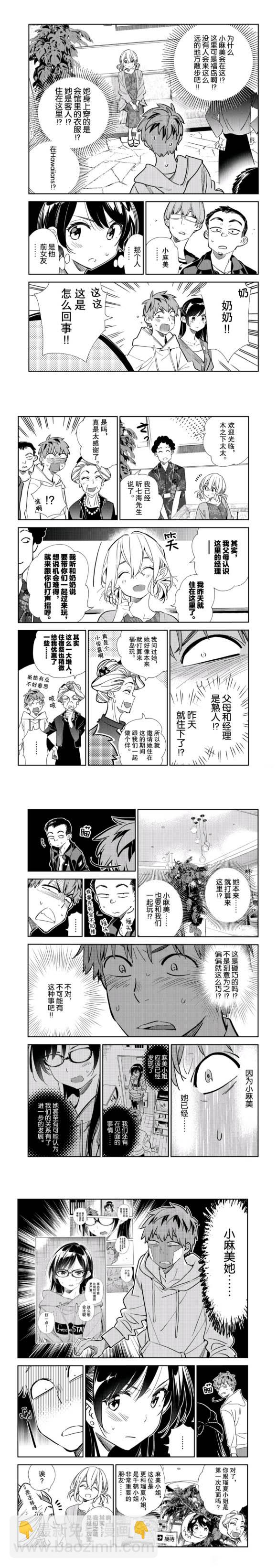 《租借女友》第191话 第2页