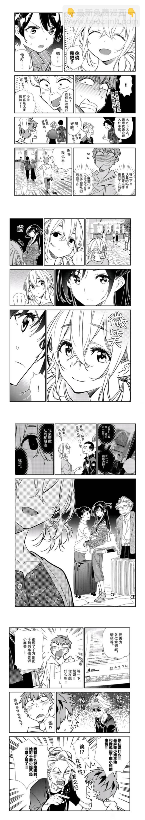 《租借女友》第191话 第3页