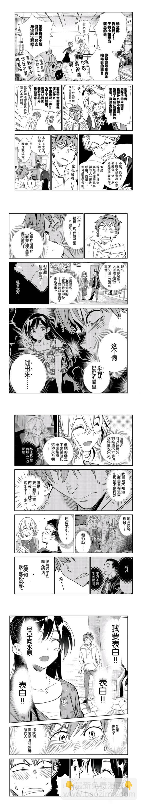 《租借女友》第191话 第4页