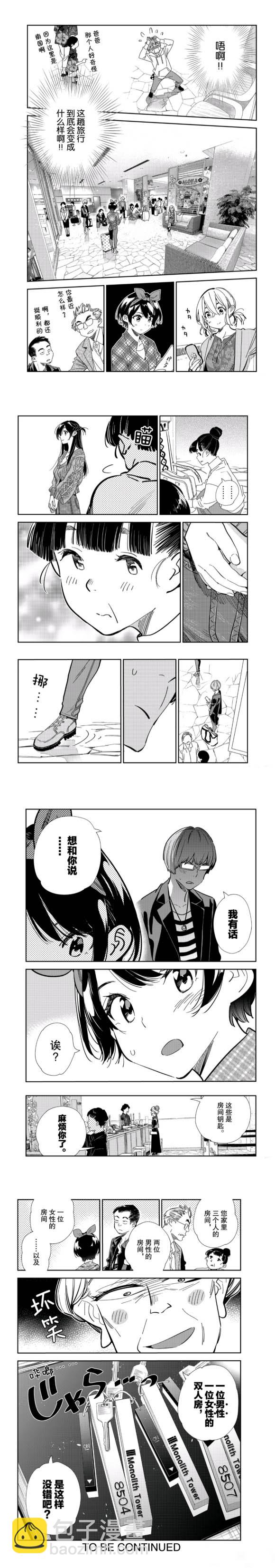 《租借女友》第191话 第5页