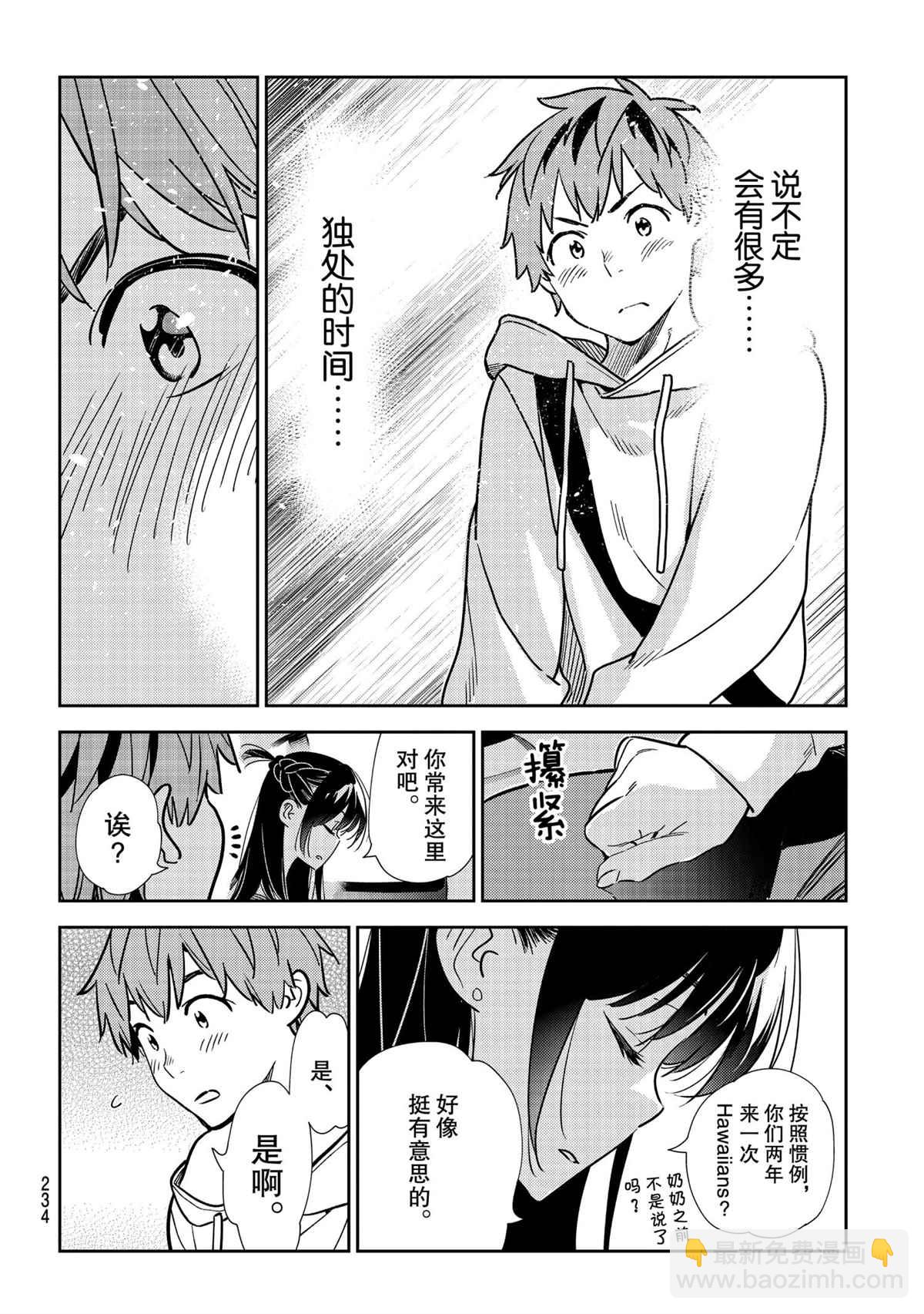 《租借女友》第190话 第10页