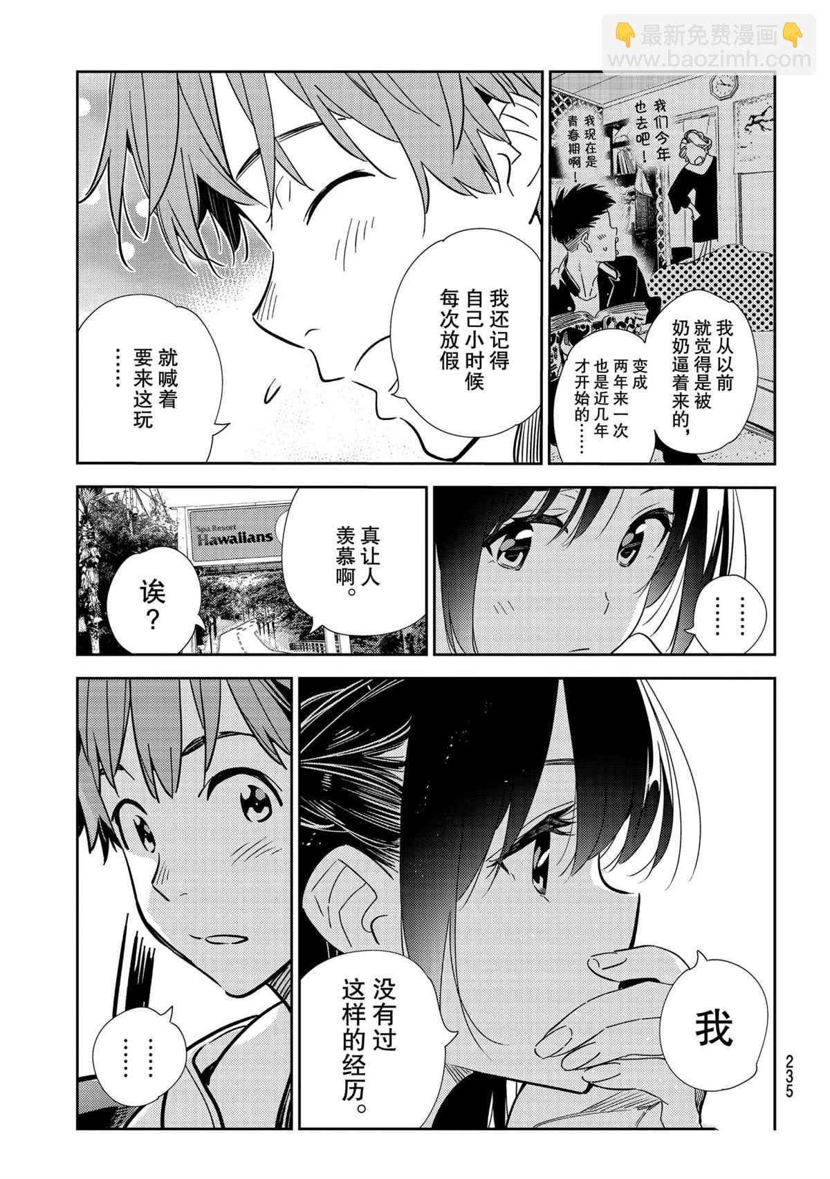 《租借女友》第190话 第11页