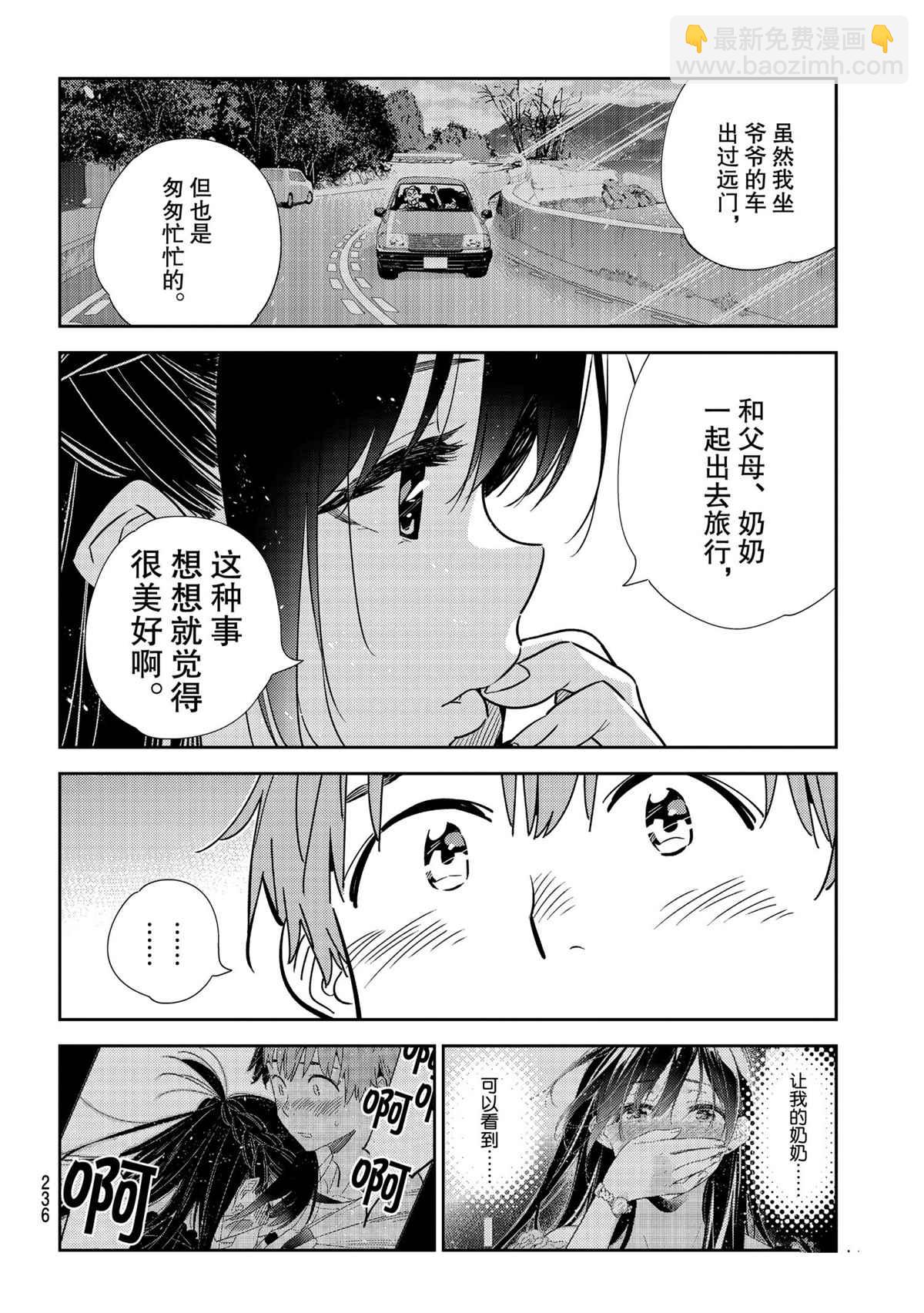 《租借女友》第190话 第12页