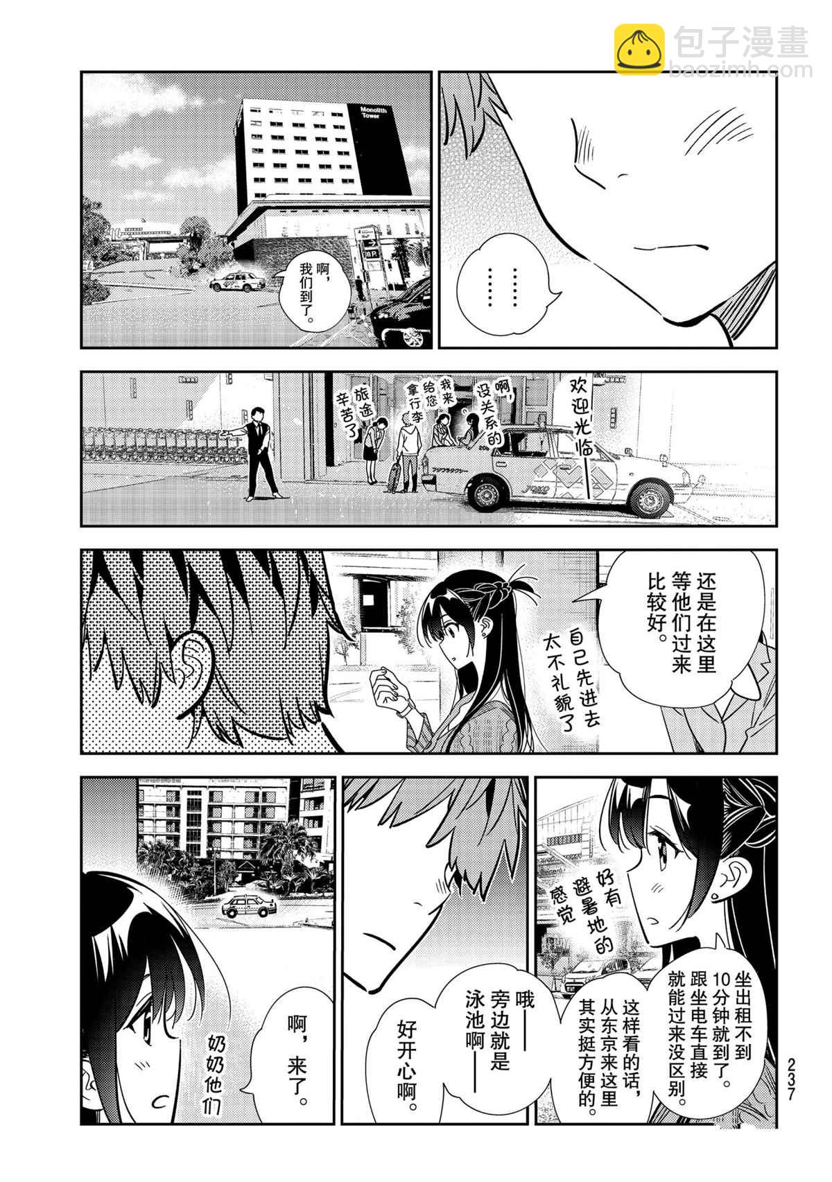 《租借女友》第190话 第13页