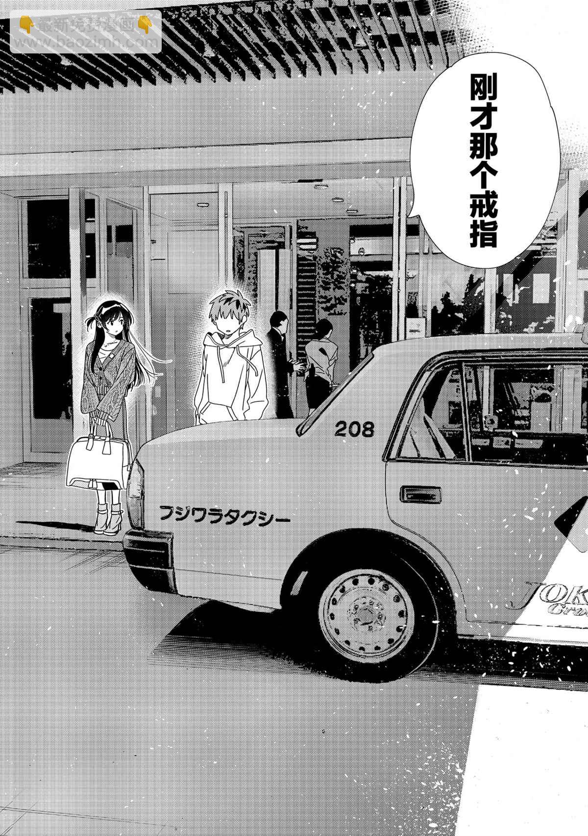 《租借女友》第190话 第14页