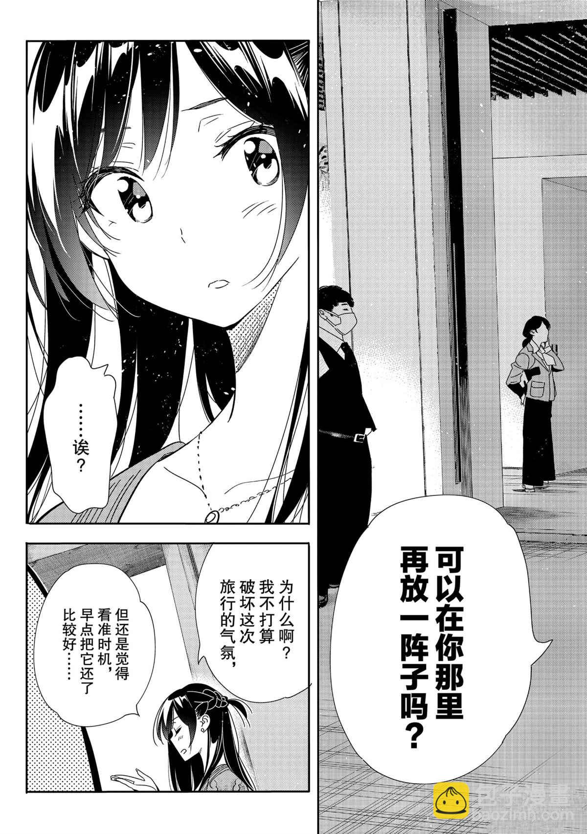 《租借女友》第190话 第15页