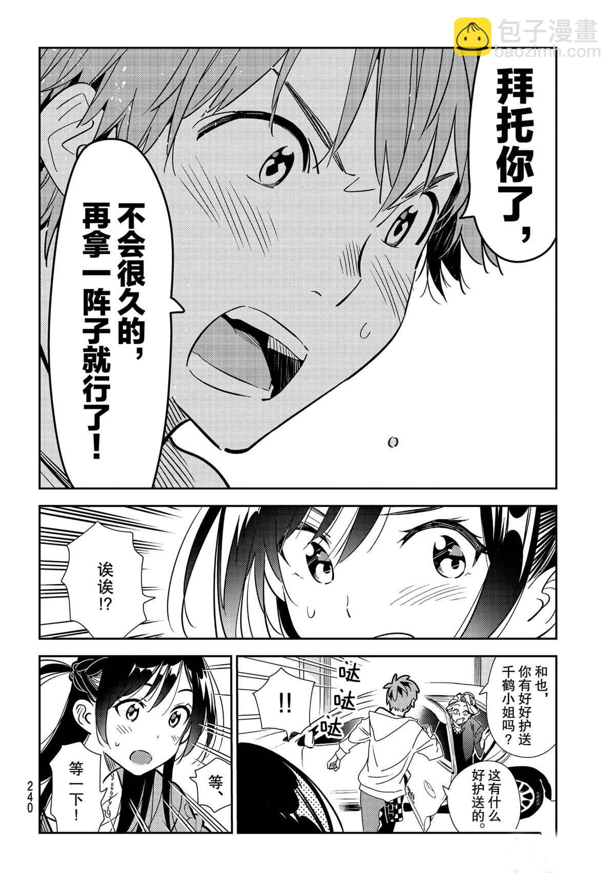 《租借女友》第190话 第16页