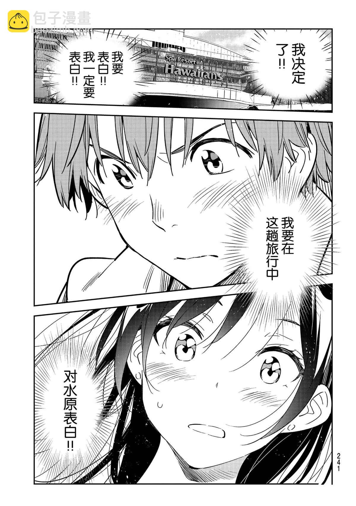 《租借女友》第190话 第17页