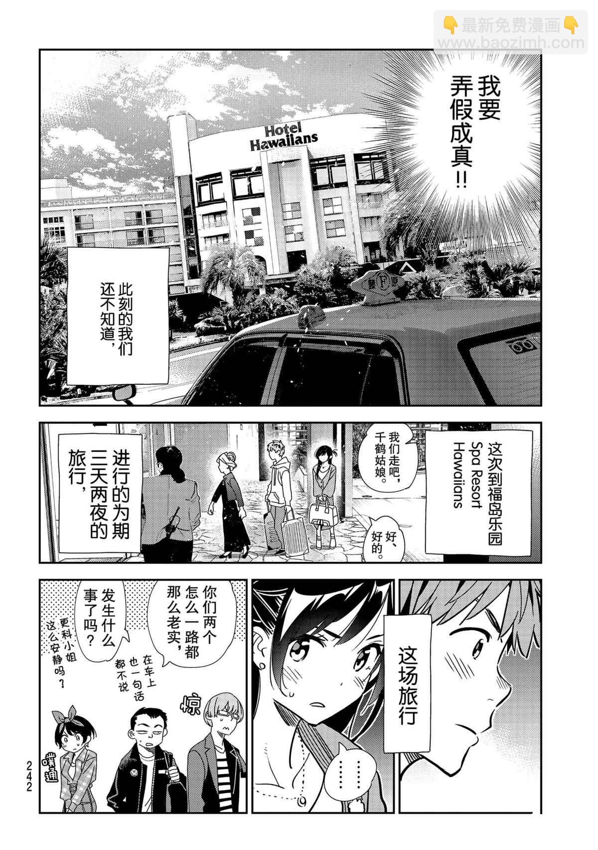 《租借女友》第190话 第18页