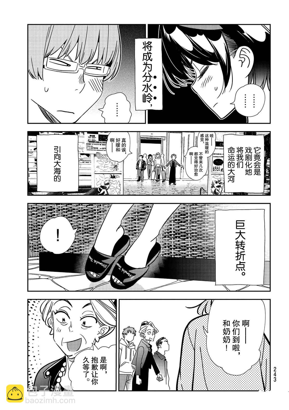 《租借女友》第190话 第19页