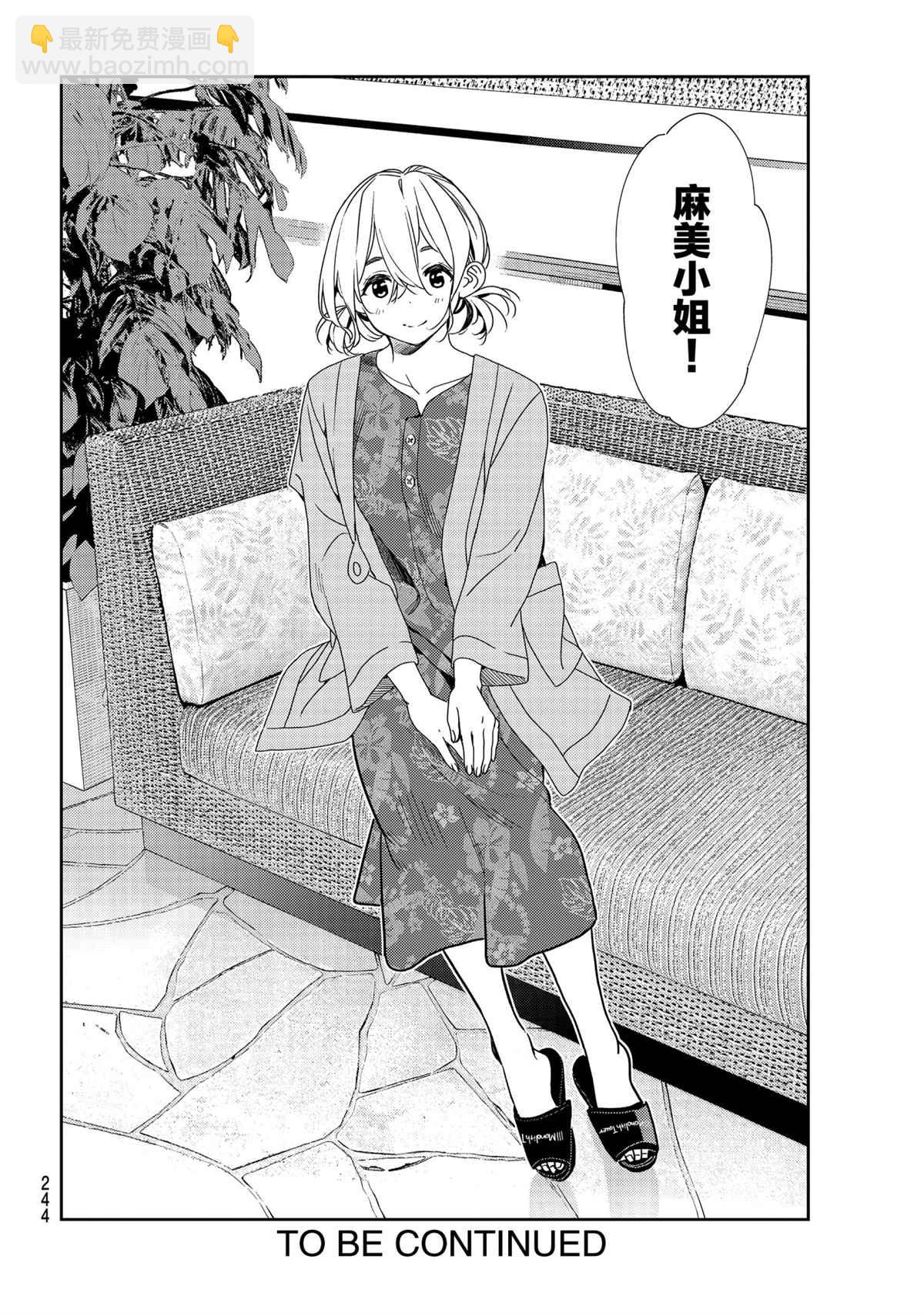 《租借女友》第190话 第20页