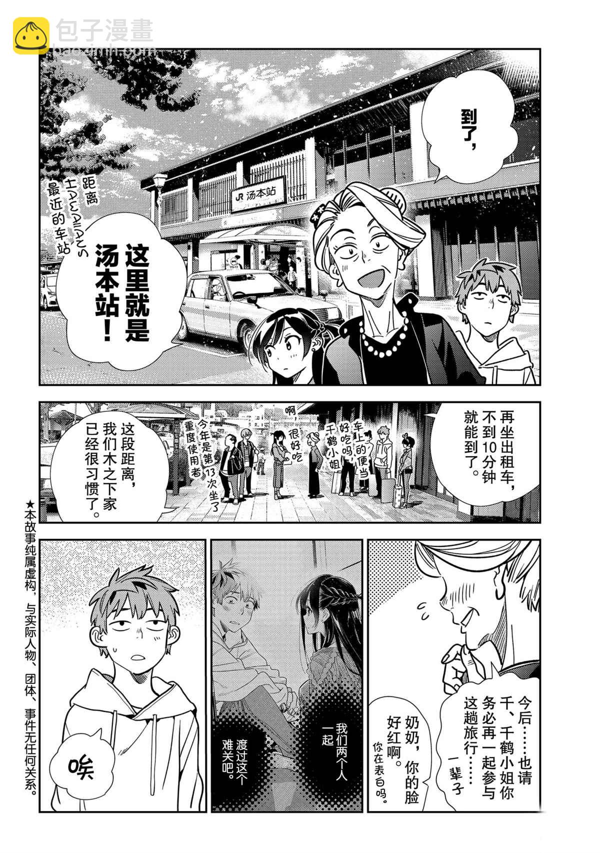《租借女友》第190话 第2页