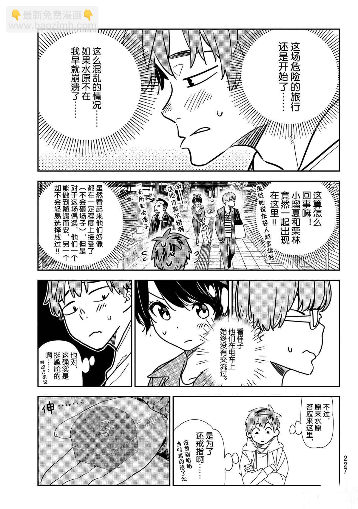 《租借女友》第190话 第3页