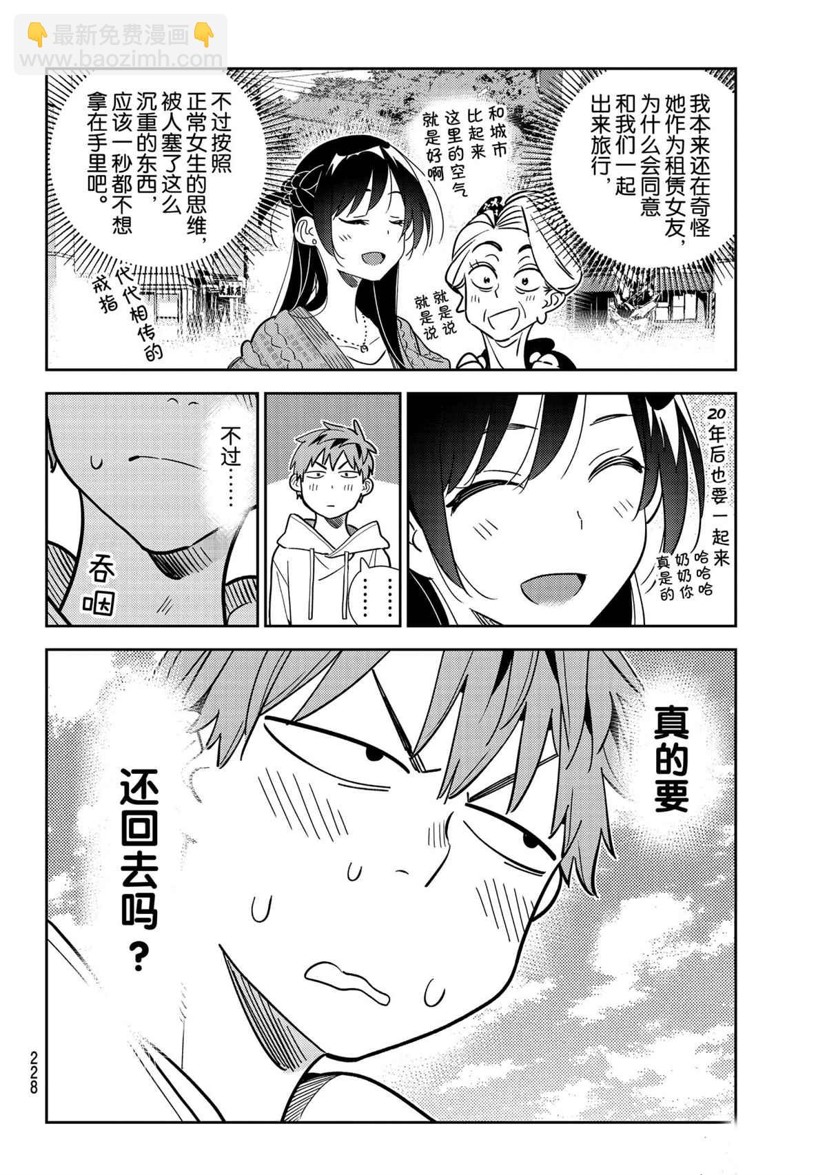 《租借女友》第190话 第4页